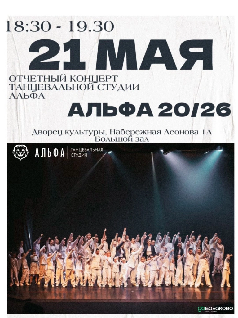 Альфа танцы.jpg